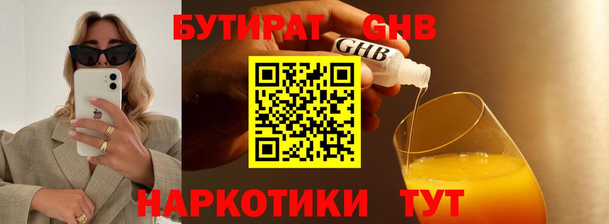 БУТИРАТ жидкий экстази  Вход с VPN  Анжеро-Судженск 