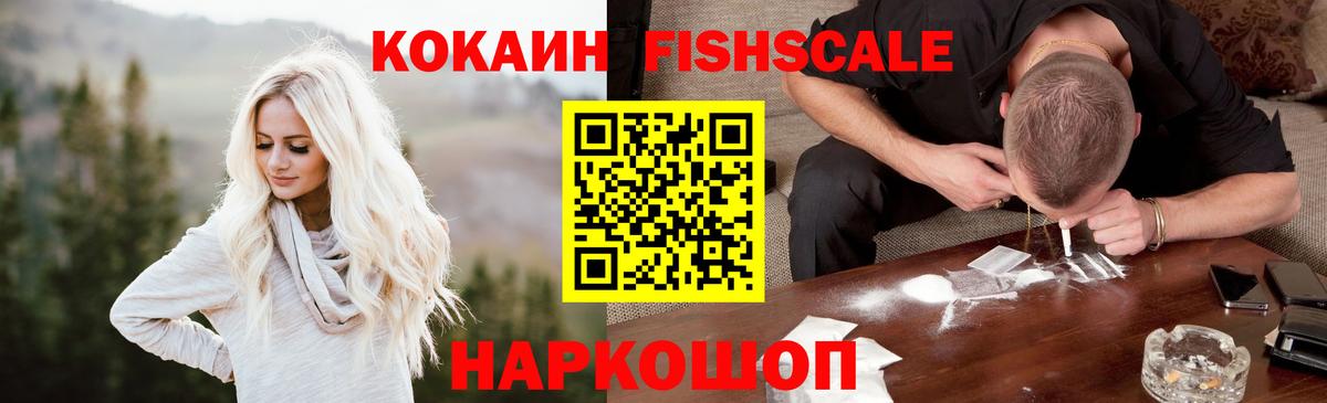 COCAIN FishScale  Cocaine Боливия  Вход с VPN  Анжеро-Судженск 