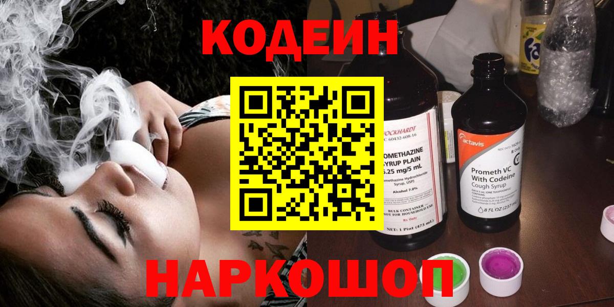 Кодеиновый сироп Lean напиток Lean (лин)  Кодеин напиток Lean (лин)  Анжеро-Судженск  Вход с VPN 