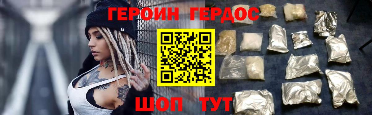 ГЕРОИН хмурый Анжеро-Судженск