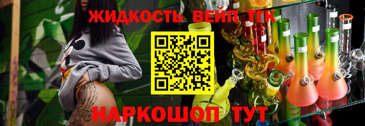 Анжеро-Судженск  Дистиллят ТГК вейп  Вход с VPN  Дистиллят ТГК вейп с тгк 